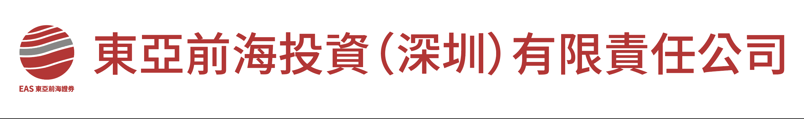 东亚前海投资（深圳）有限责任公司